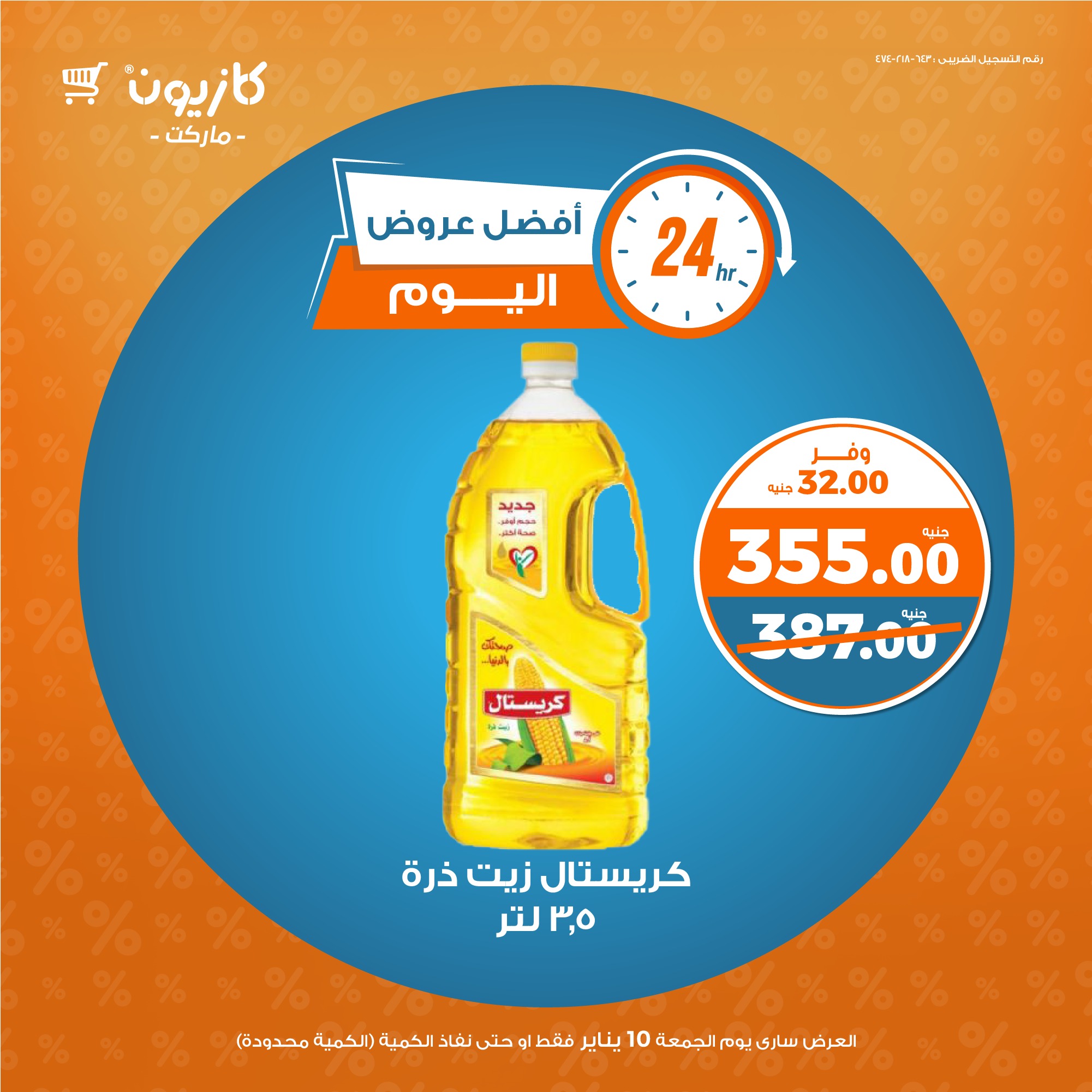 kazyon offers from 10jan to 10jan 2025 عروض كازيون من 10 يناير حتى 10 يناير 2025 صفحة رقم 1